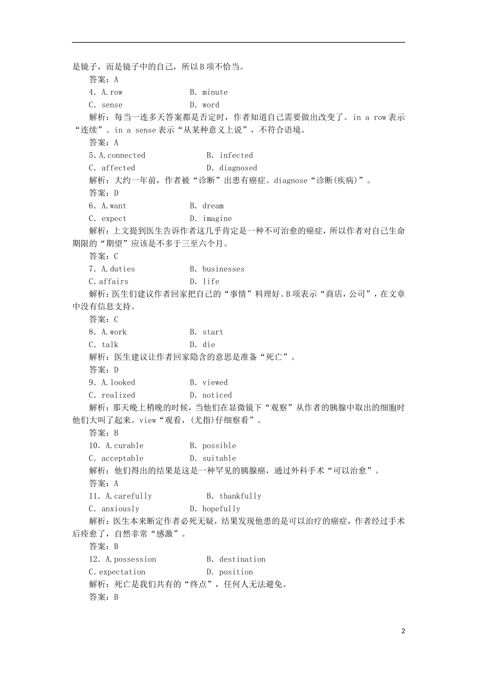 2013届高考英语一轮总复习-精选创新小测试系列-Unit-23-B卷-北师大版选修8_第2页