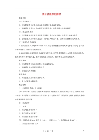 云南省曲靖市麒麟区九年级数学上册《弧长及扇形的面积》教案-新人教版