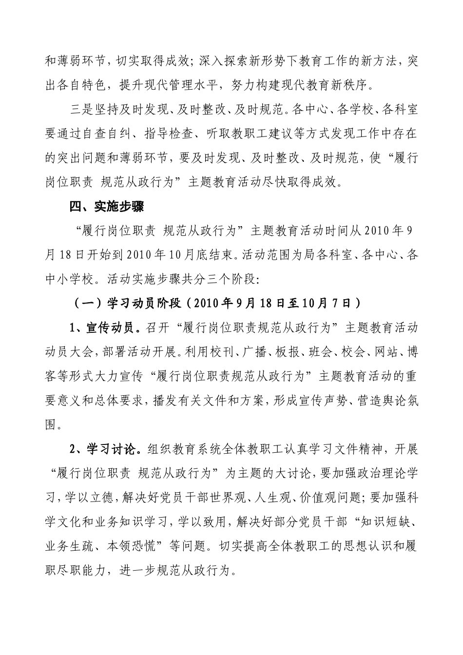 “履行岗位职责规范从政行为”主题教育活动的实施方案_第3页