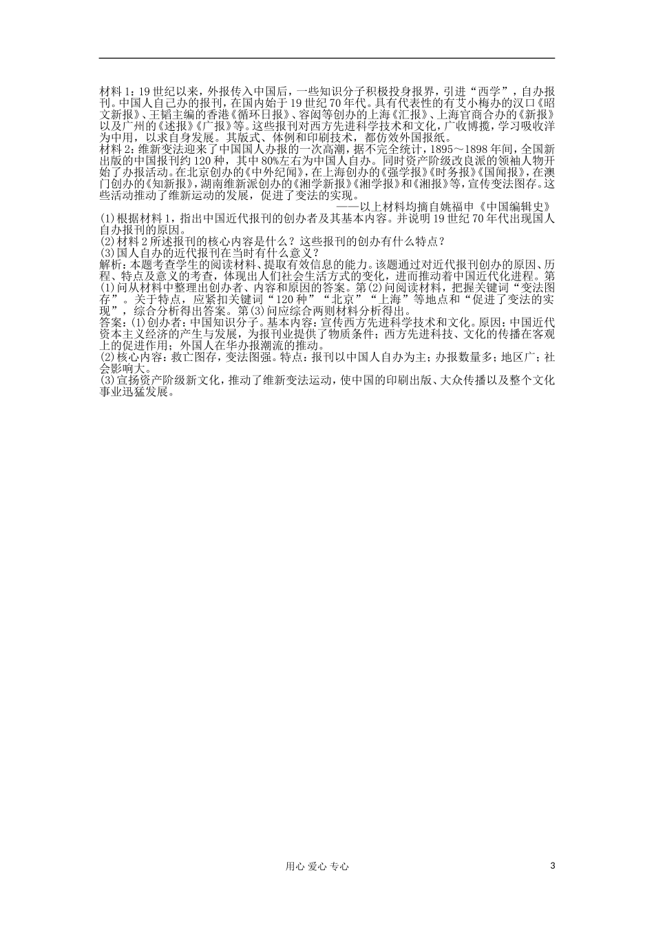 2012高中历史-5.3-大众传媒的变迁每课一练-10(人教版必修2)_第3页