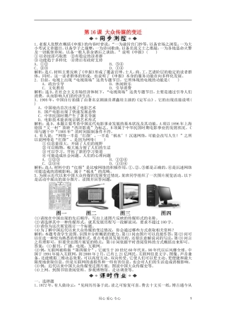 2012高中历史-5.3-大众传媒的变迁每课一练-10(人教版必修2)