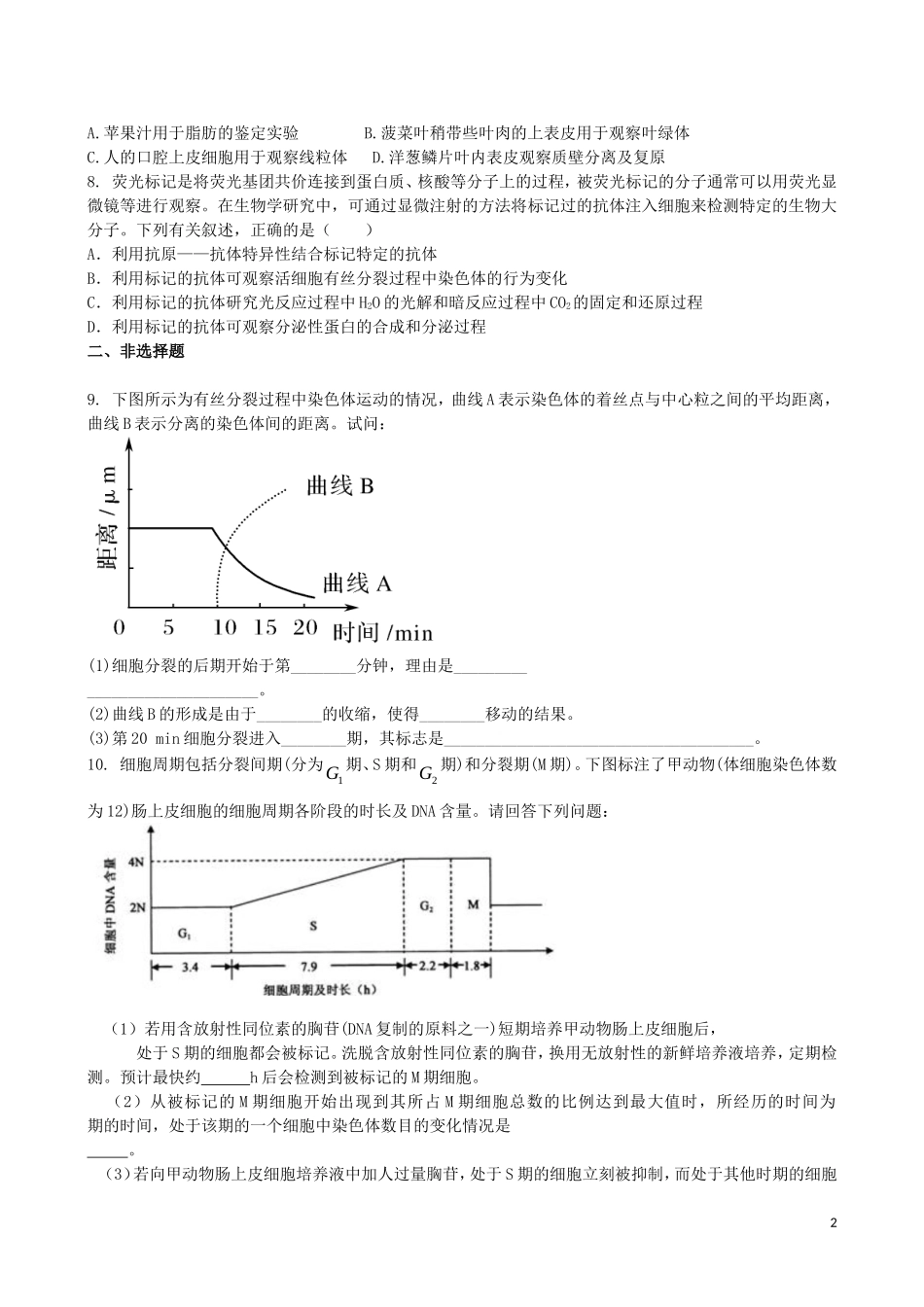 吉林省吉林一中2013-2014学年高一生物上学期同步验收过关检测18_第2页