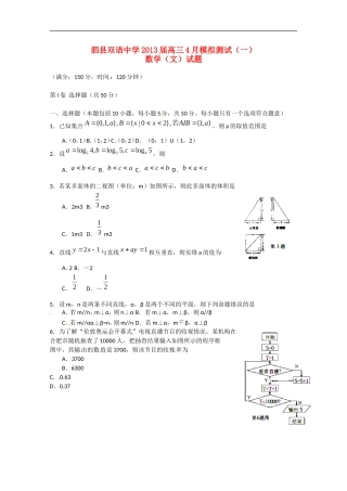 安徽省泗县2013届高三数学4月模拟测试(一)文-试题