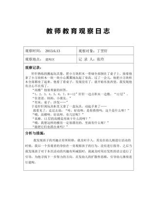张玲六月份观察记录2