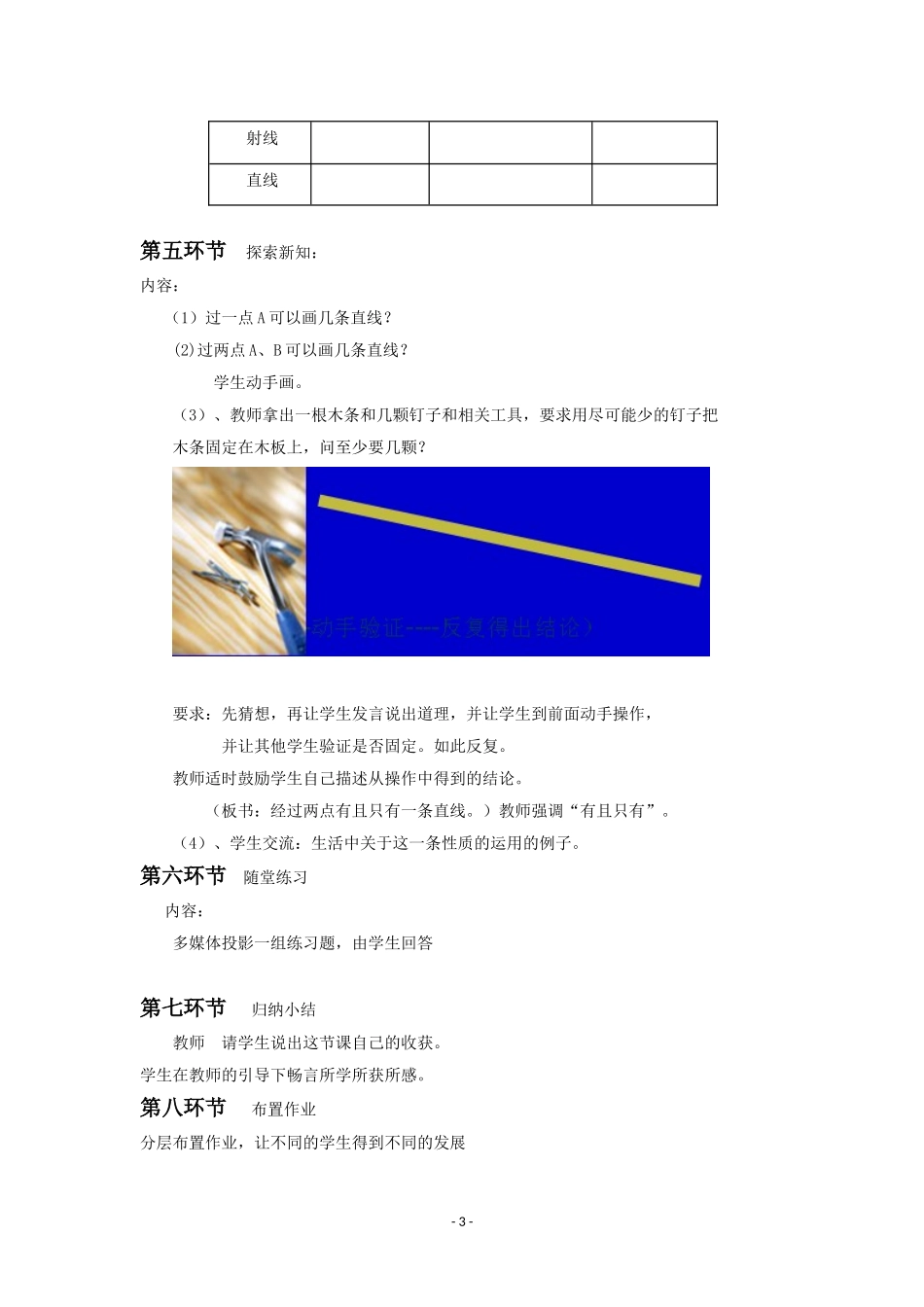 线段、射线、直线.1线段、射线、直线教学方案_第3页