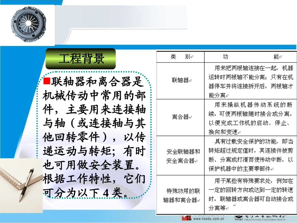 机械制图联轴器与离合器的设计_第2页