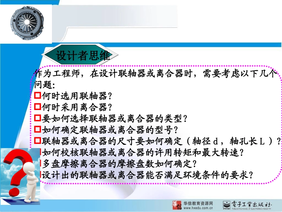 机械制图联轴器与离合器的设计_第3页