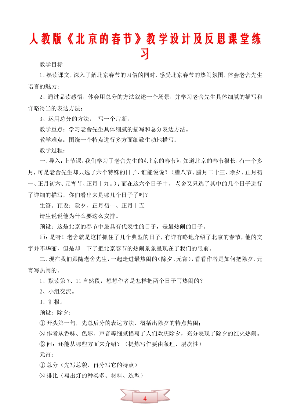 人教版《北京的春节》教学设计及反思课堂练习_第1页