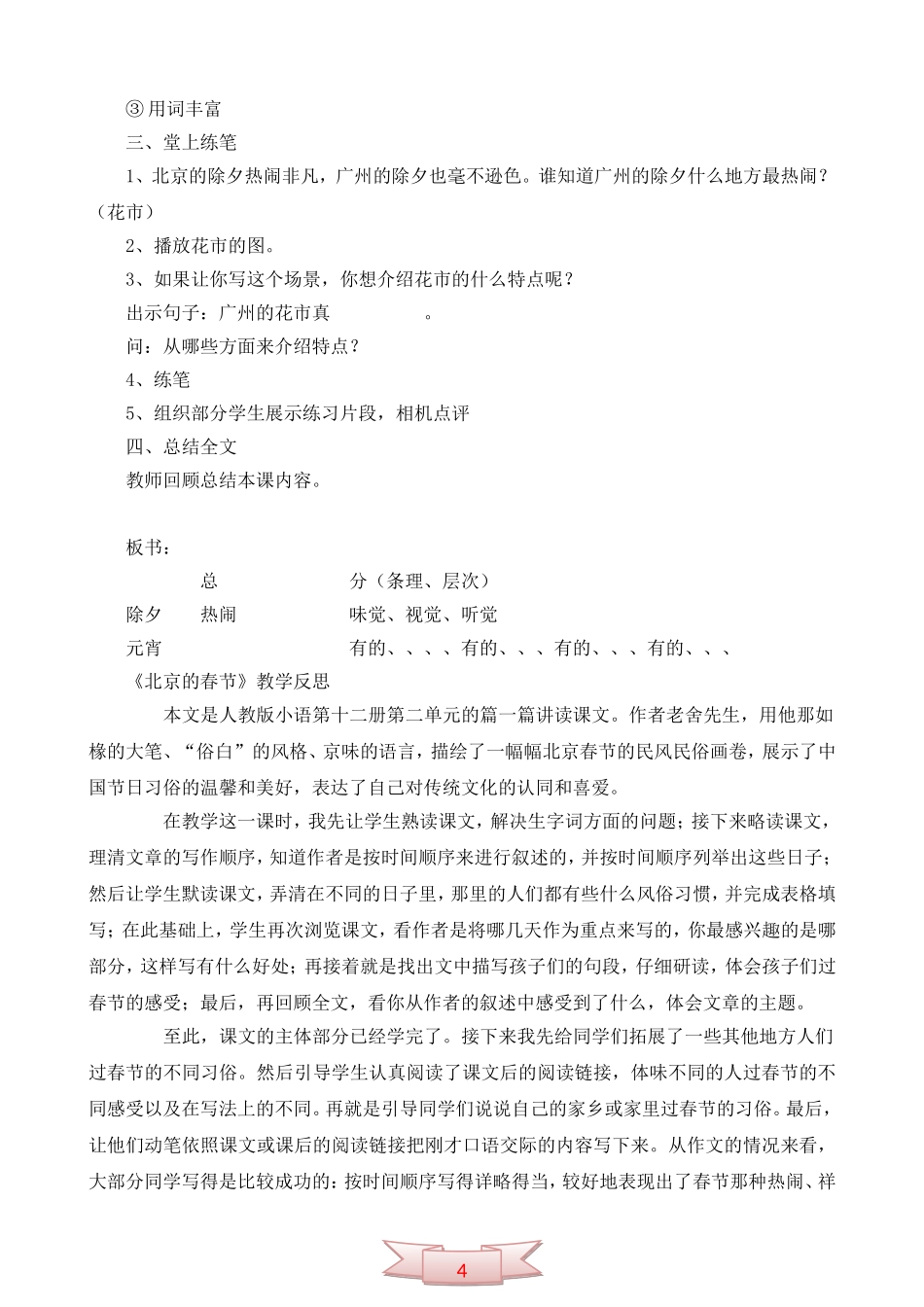 人教版《北京的春节》教学设计及反思课堂练习_第2页