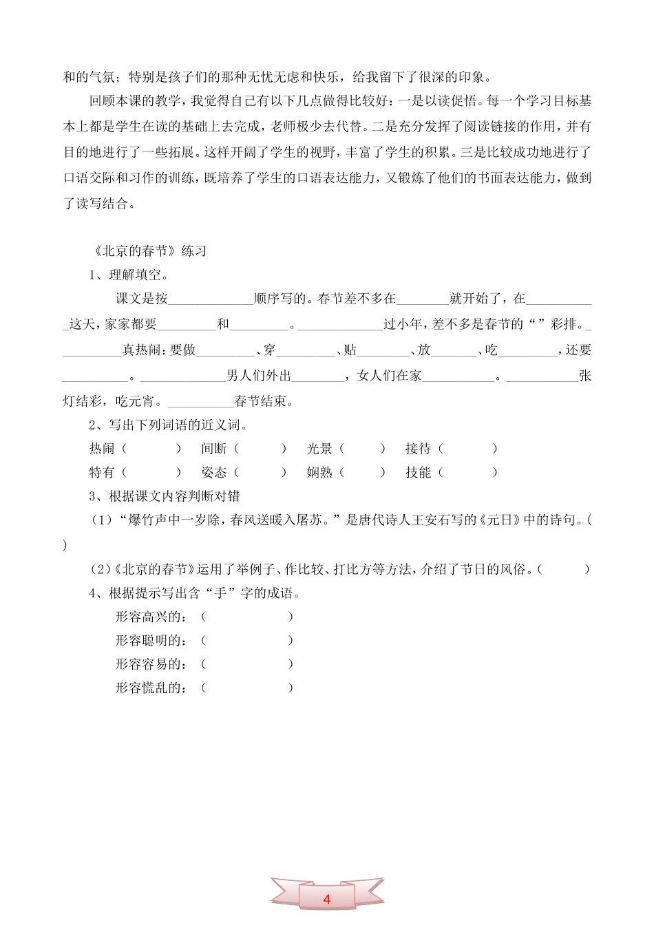 人教版《北京的春节》教学设计及反思课堂练习_第3页
