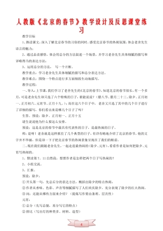 人教版《北京的春节》教学设计及反思课堂练习
