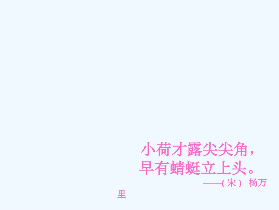 (部编)初中语文人教2011课标版七年级下册《爱莲说》课件_第3页