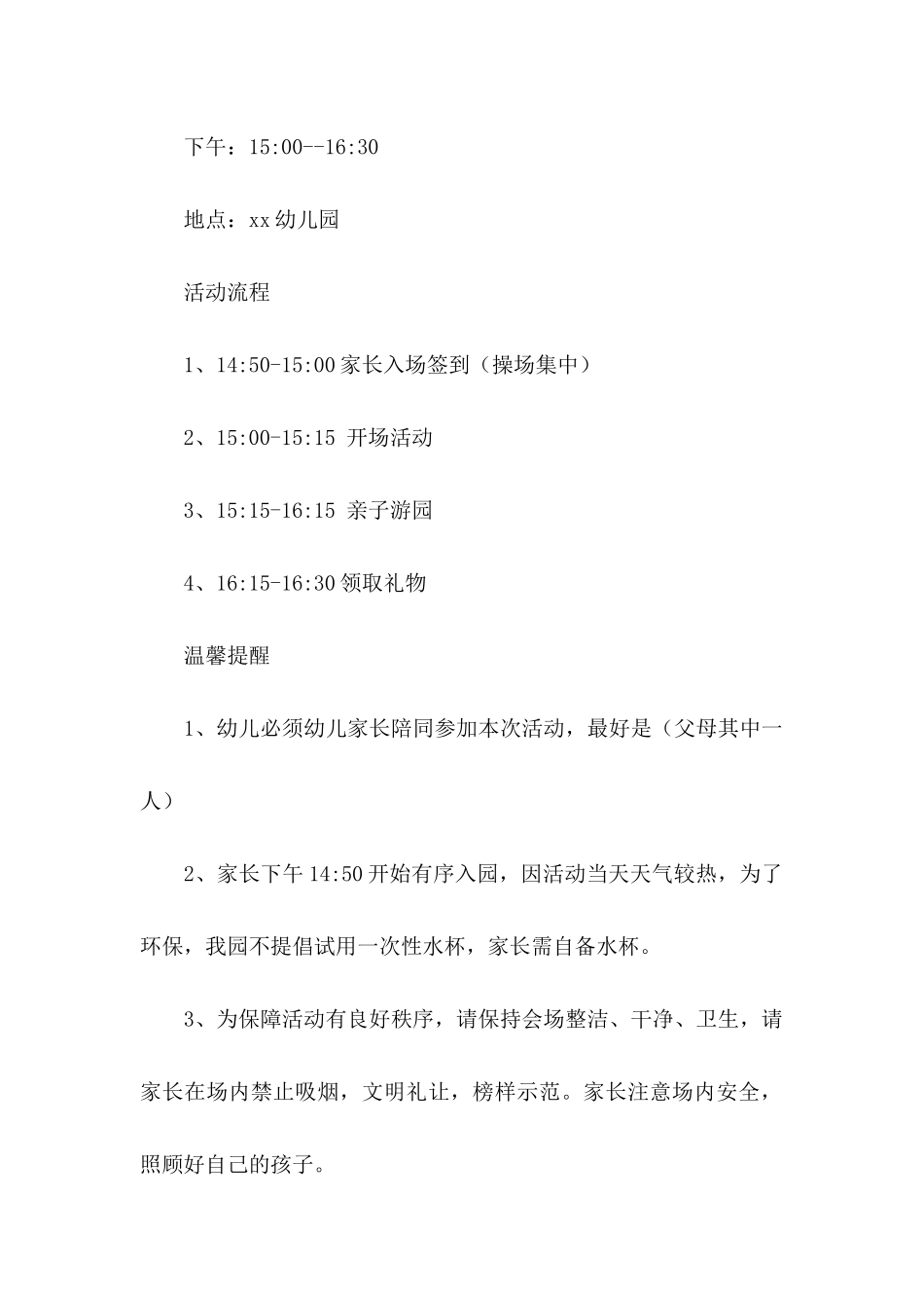 亲子游园活动邀请函_第2页