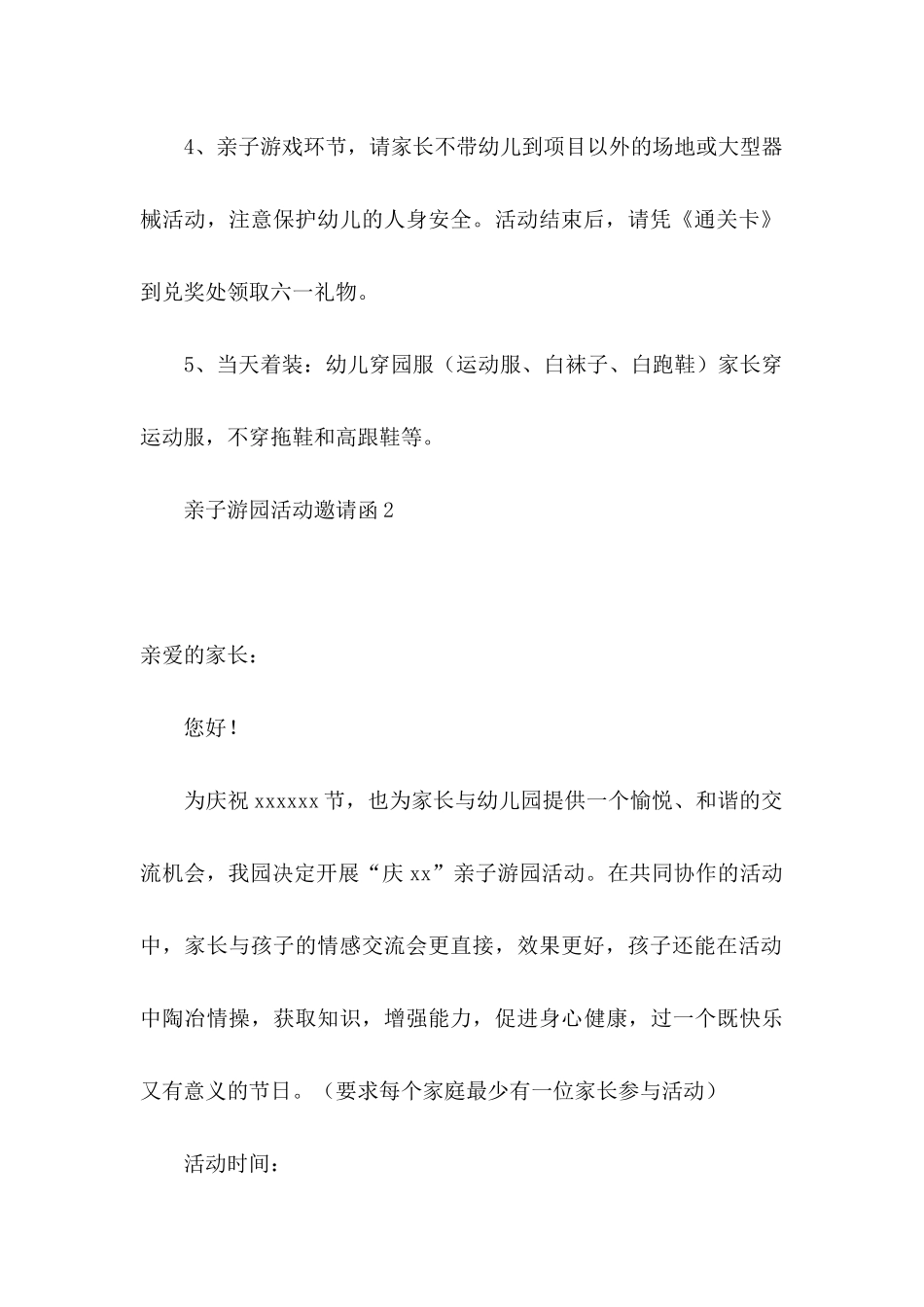 亲子游园活动邀请函_第3页