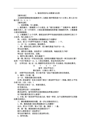 除法的初步认识教案与反思