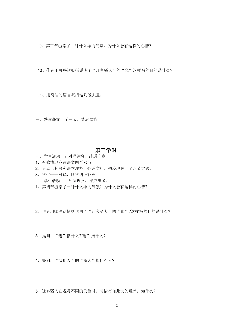 岳阳楼记活动单_第3页