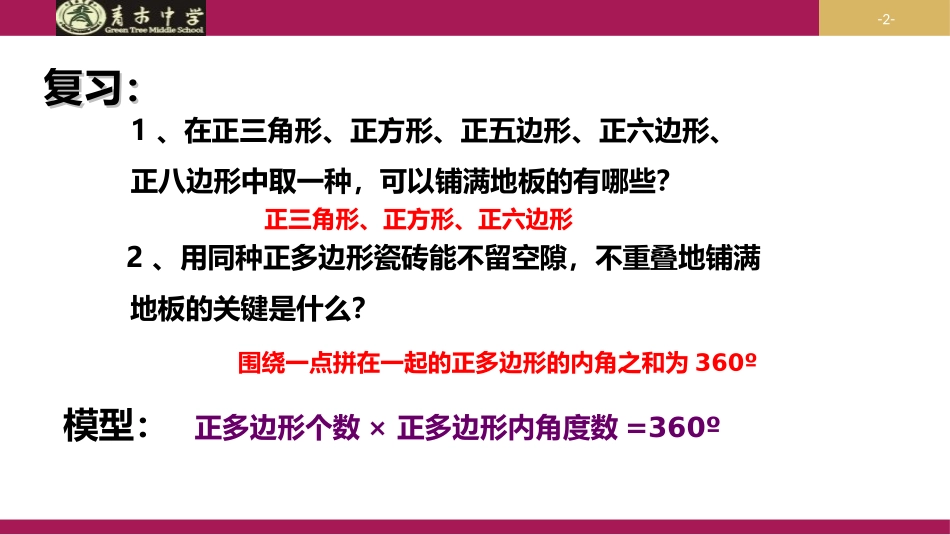 用多种正多边形铺设地面_第2页