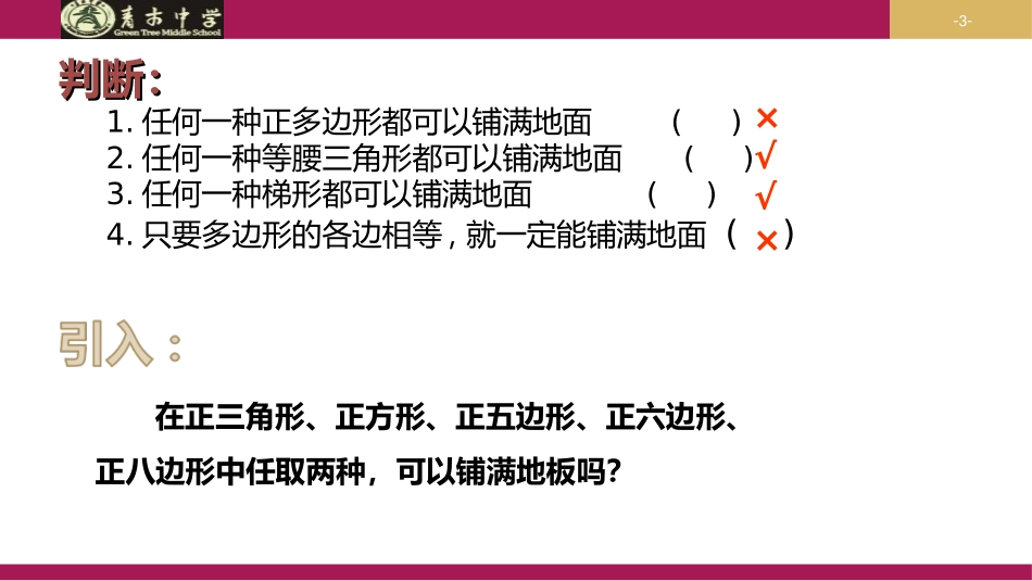 用多种正多边形铺设地面_第3页