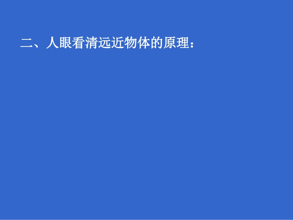 眼睛与眼镜课件_第3页
