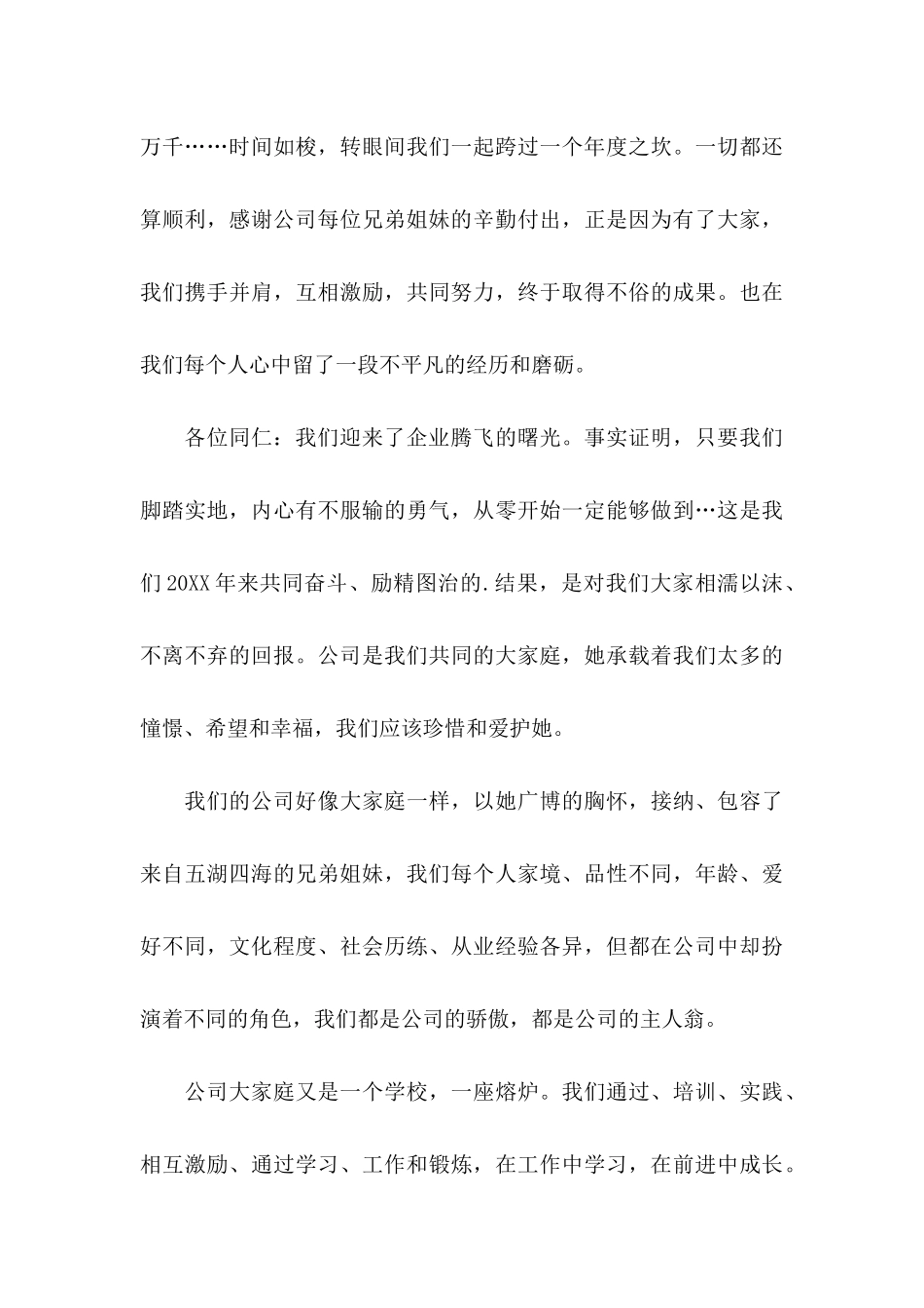 企业对员工的感谢信范文_第3页