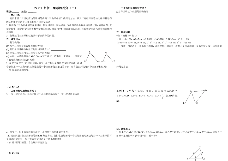 27.2.1-相似判定_第1页