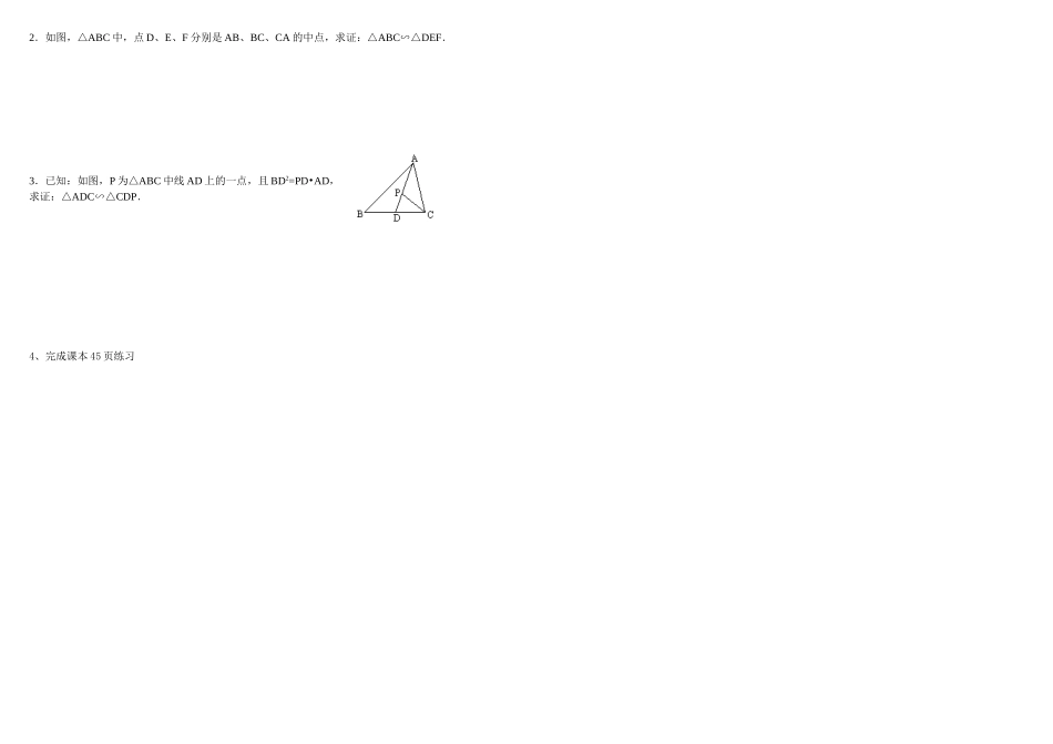 27.2.1-相似判定_第2页