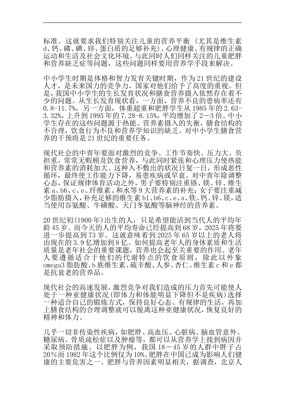 健身运动及合理饮食营养(doc-6_第2页