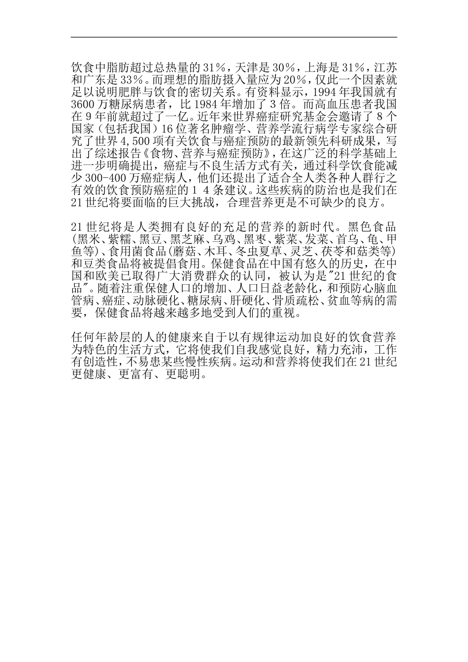 健身运动及合理饮食营养(doc-6_第3页