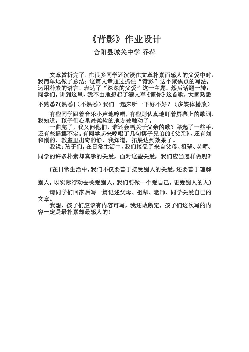 《背影》作业设计-(2)_第1页