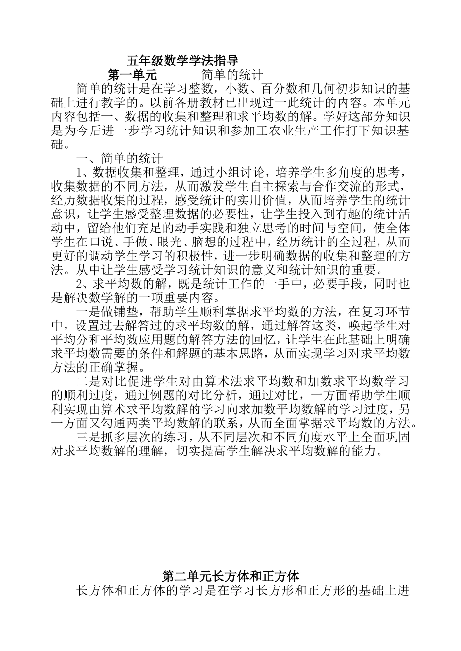 五年级数学学法指导_第1页