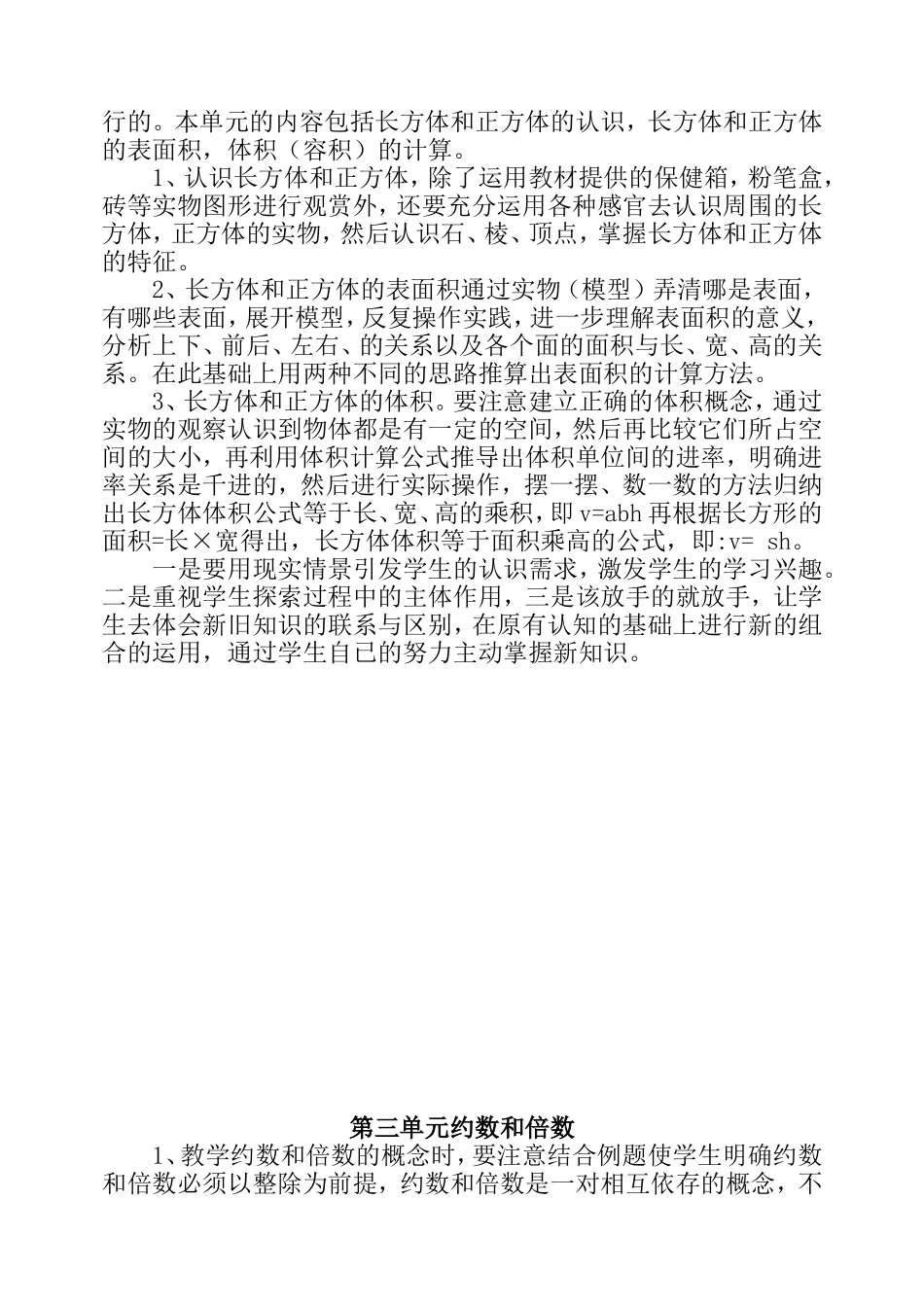 五年级数学学法指导_第2页