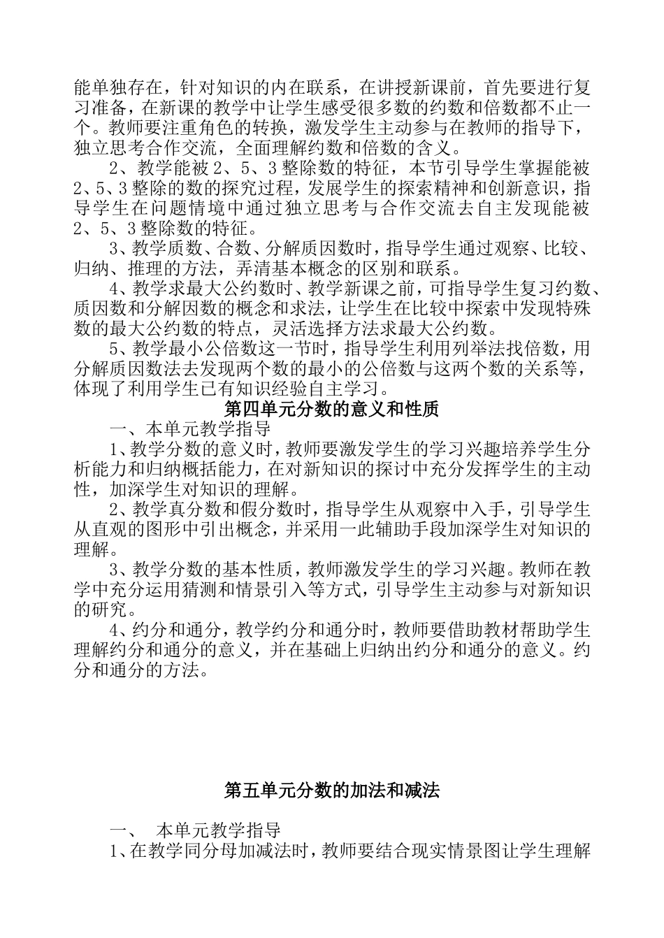 五年级数学学法指导_第3页