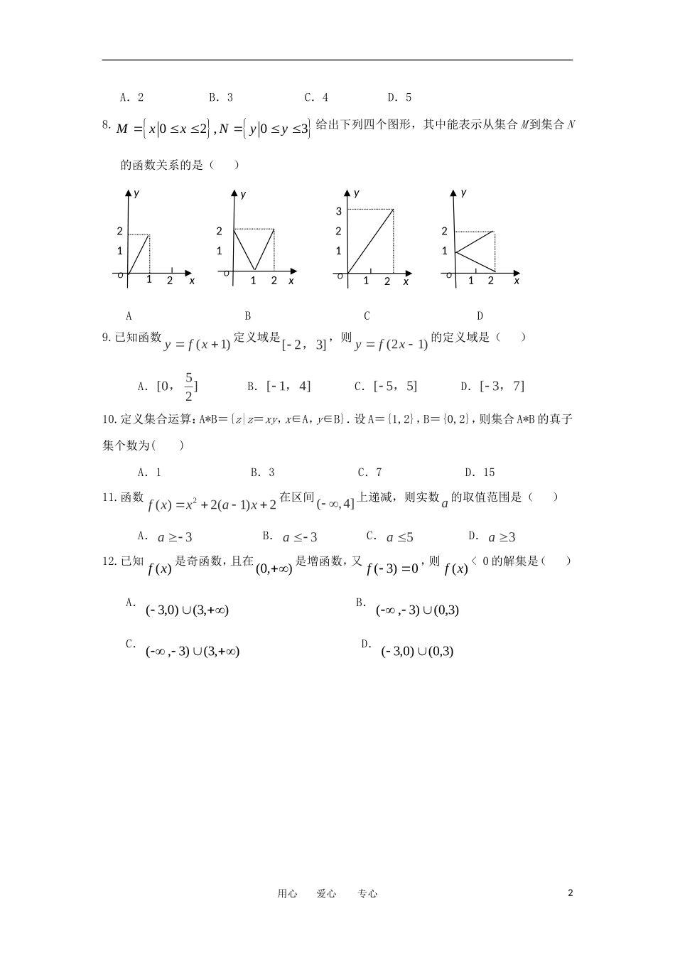 四川省三台县塔山中学2012-2013学年高一数学10月月考新人教A版_第2页
