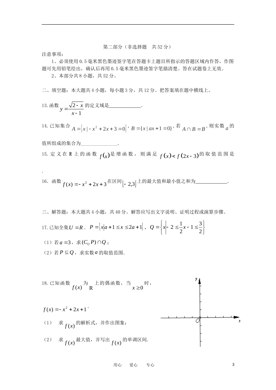 四川省三台县塔山中学2012-2013学年高一数学10月月考新人教A版_第3页