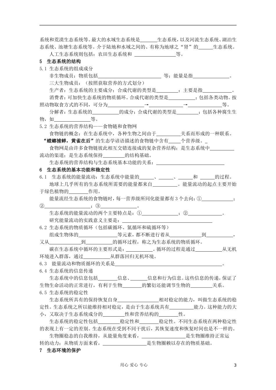 四川省2012高考生物-知识网络构建(6)生态-理_第3页