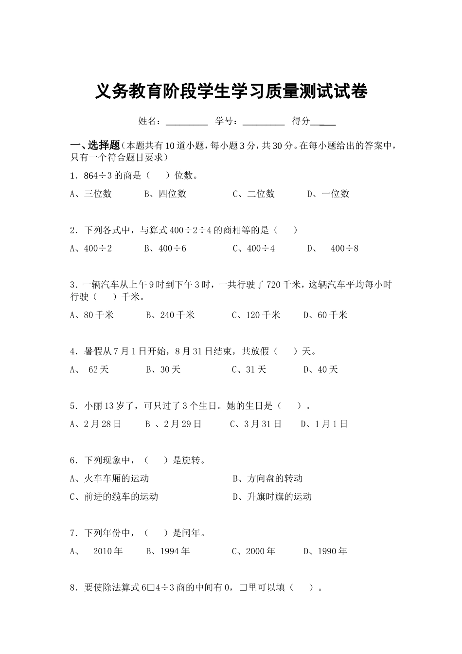 三下1-3单元试卷_第1页