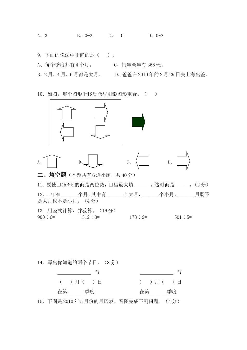 三下1-3单元试卷_第2页