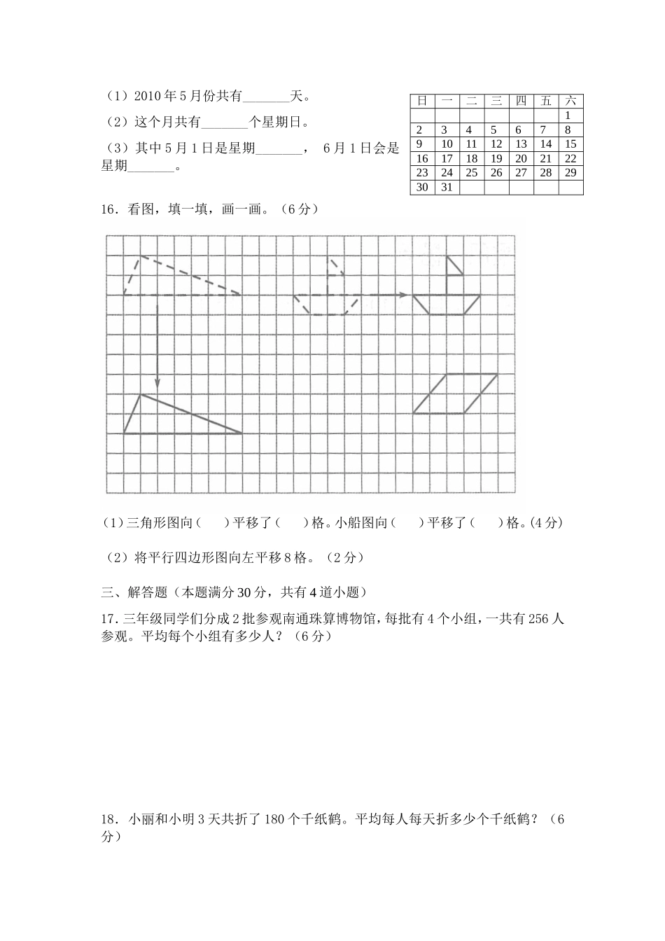 三下1-3单元试卷_第3页