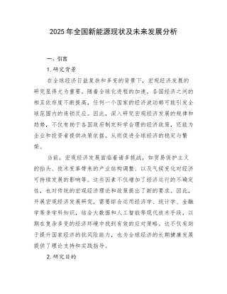 2025年全国新能源现状及未来发展分析