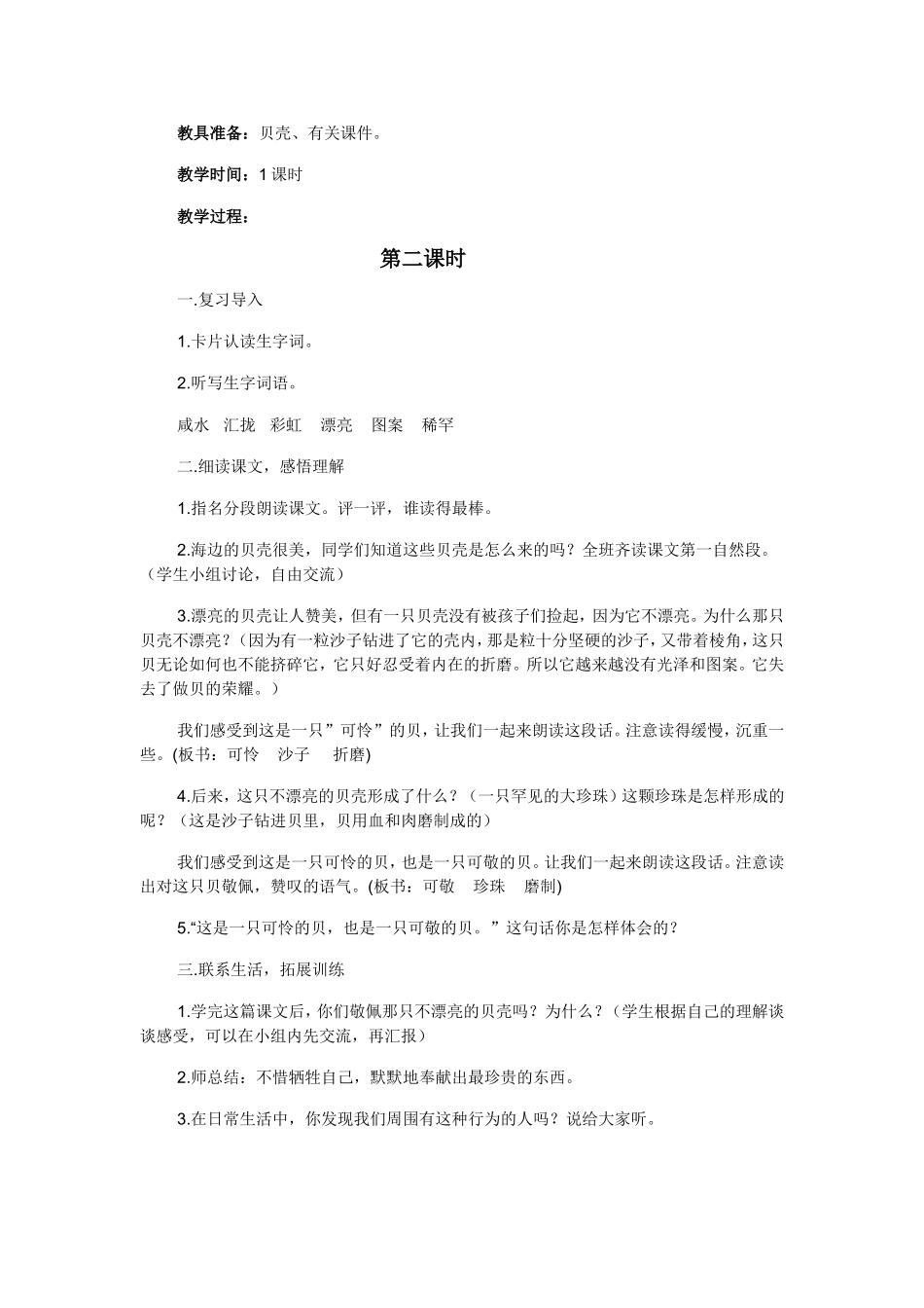 《一只贝》教学设计--_第2页