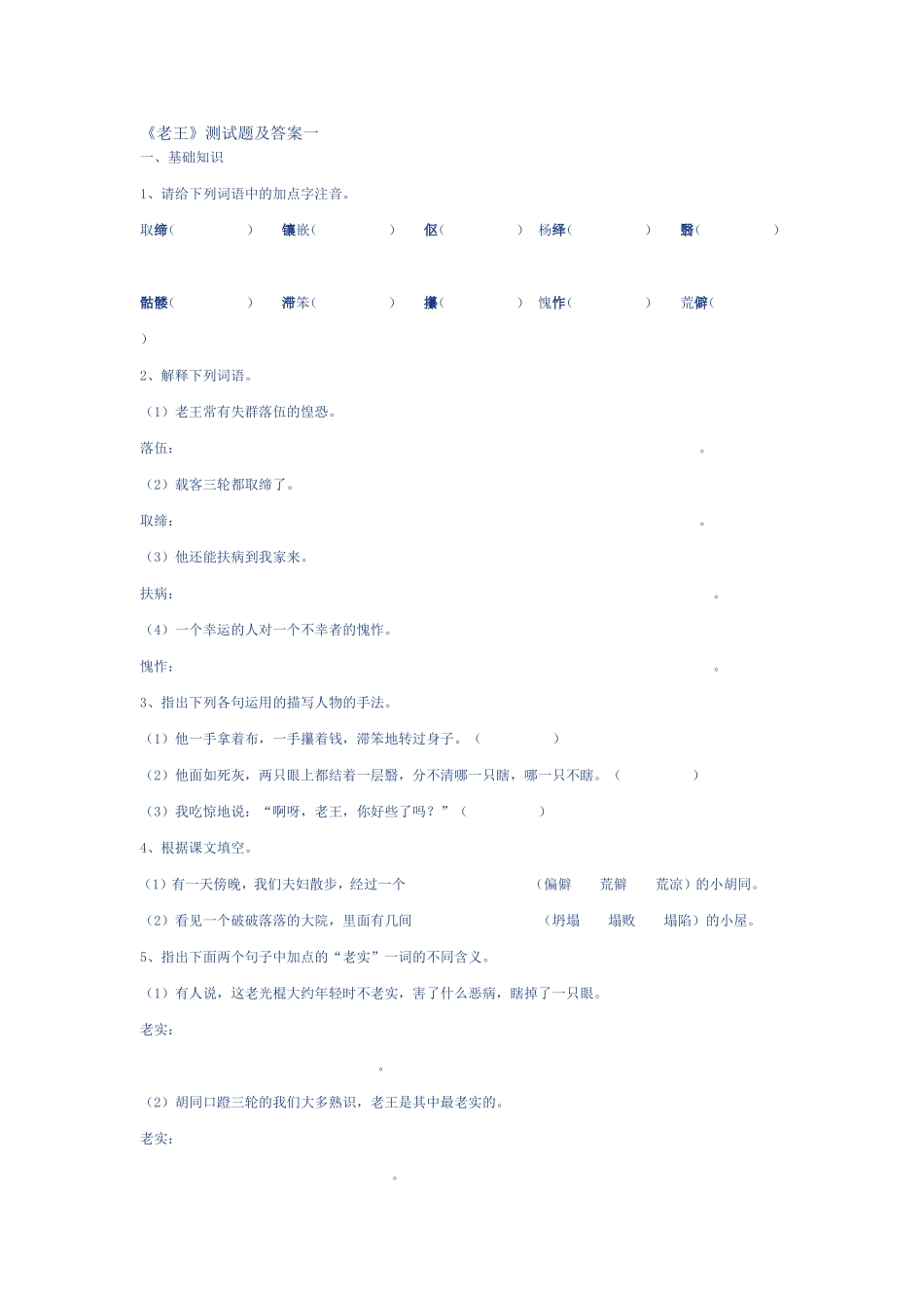 《老王》测试题及答案一_第1页