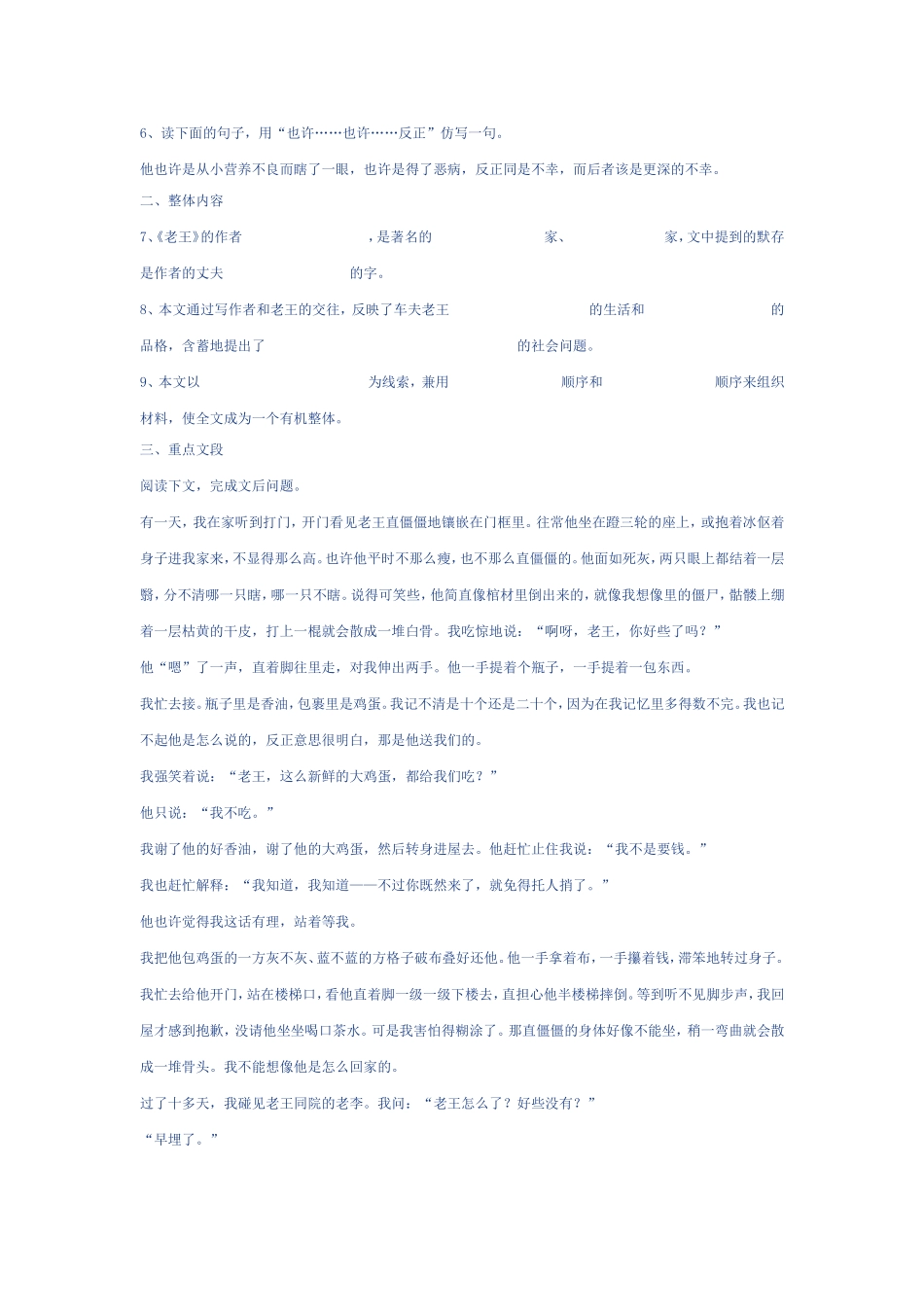 《老王》测试题及答案一_第2页