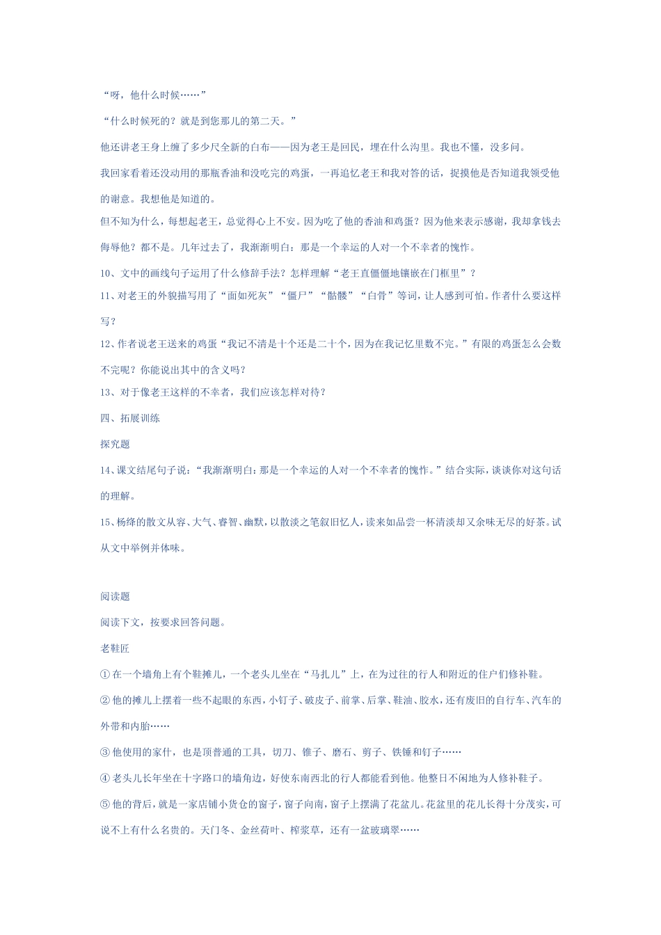 《老王》测试题及答案一_第3页