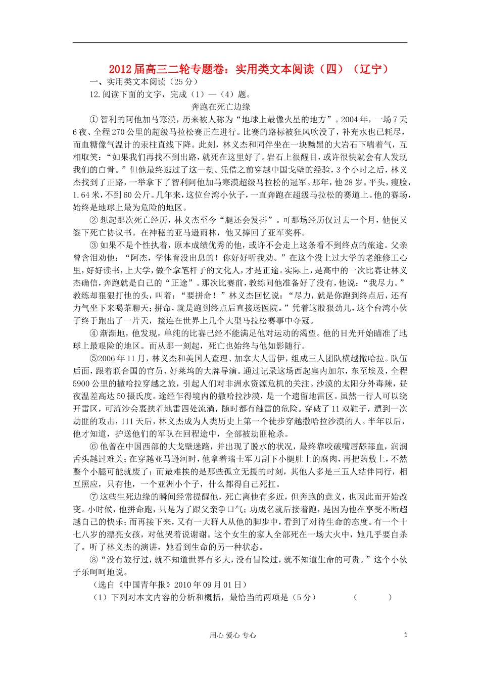 2012届高三语文二轮专题卷-实用类文本阅读(四)(辽宁专用)_第1页