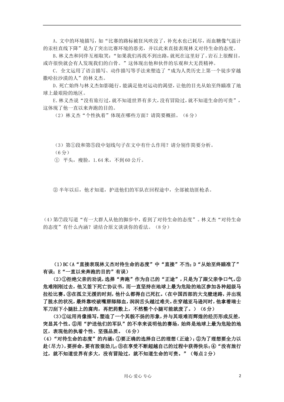 2012届高三语文二轮专题卷-实用类文本阅读(四)(辽宁专用)_第2页