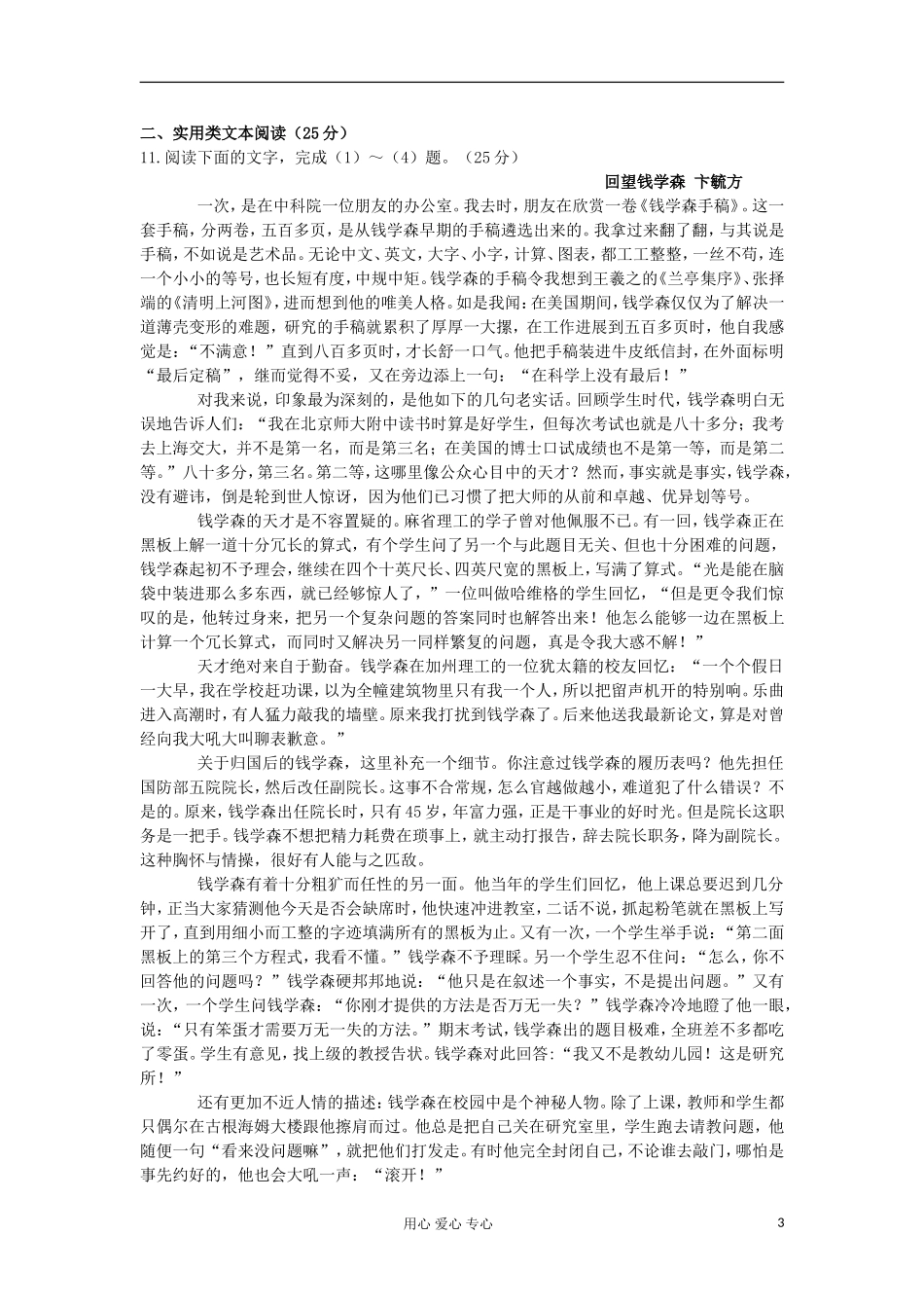 2012届高三语文二轮专题卷-实用类文本阅读(四)(辽宁专用)_第3页