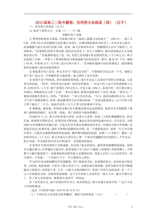 2012届高三语文二轮专题卷-实用类文本阅读(四)(辽宁专用)