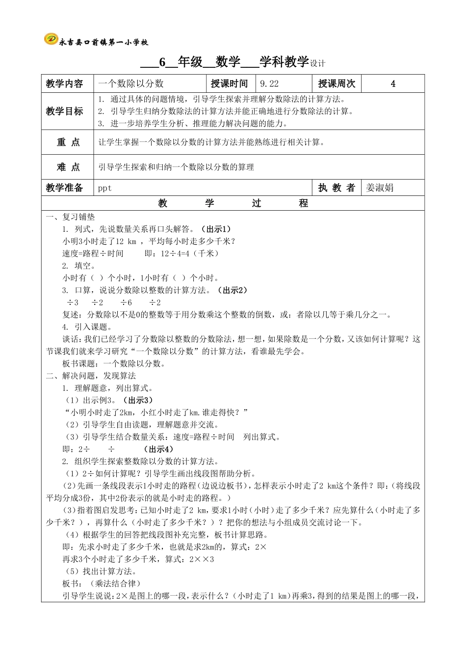 5.《一个数除以分数》教学设计1课时_第1页