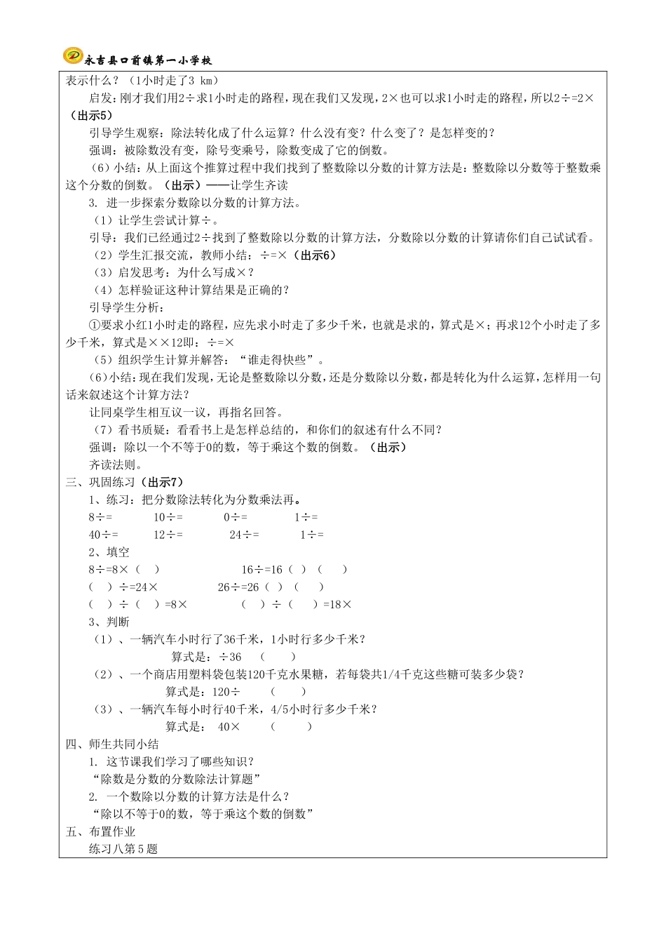 5.《一个数除以分数》教学设计1课时_第2页