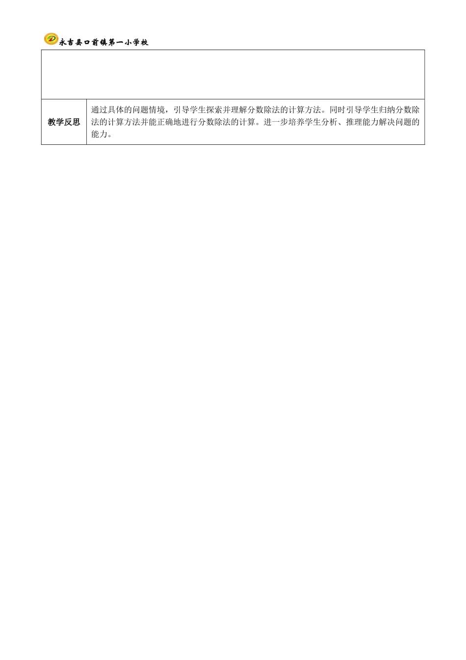 5.《一个数除以分数》教学设计1课时_第3页